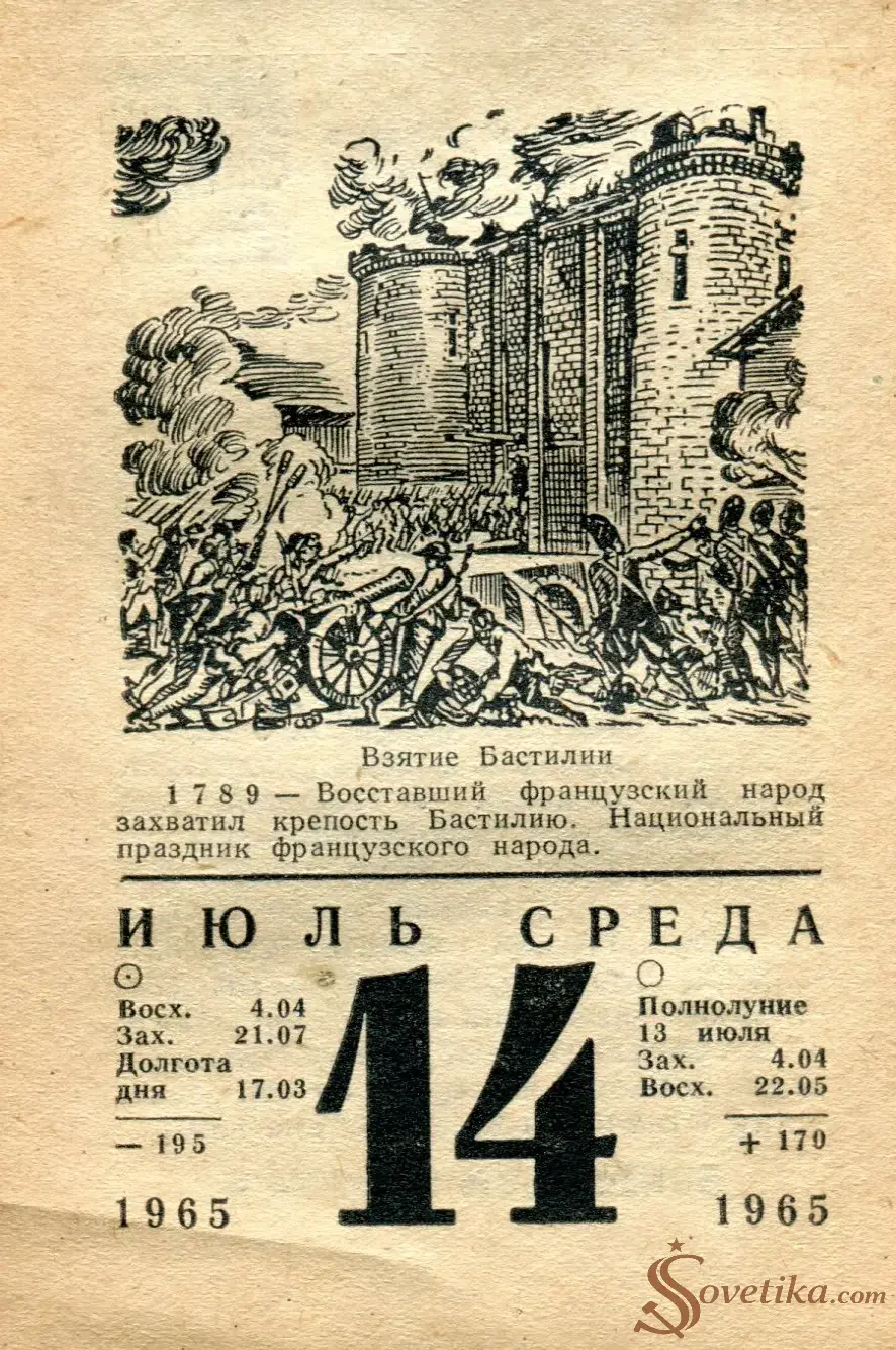 1965.07.14 - Календарь для женщин.webp