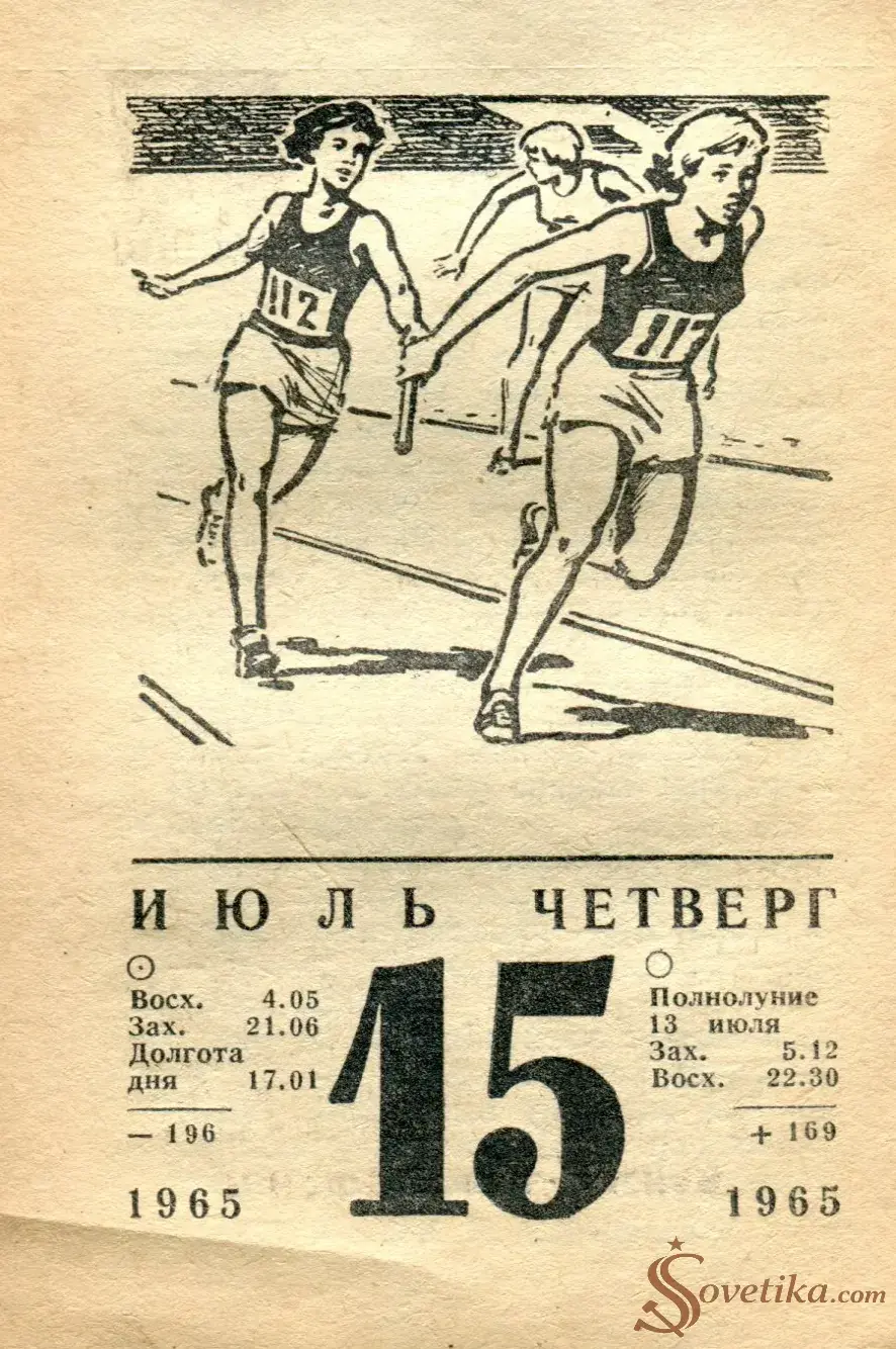 1965.07.15 - Календарь для женщин.webp