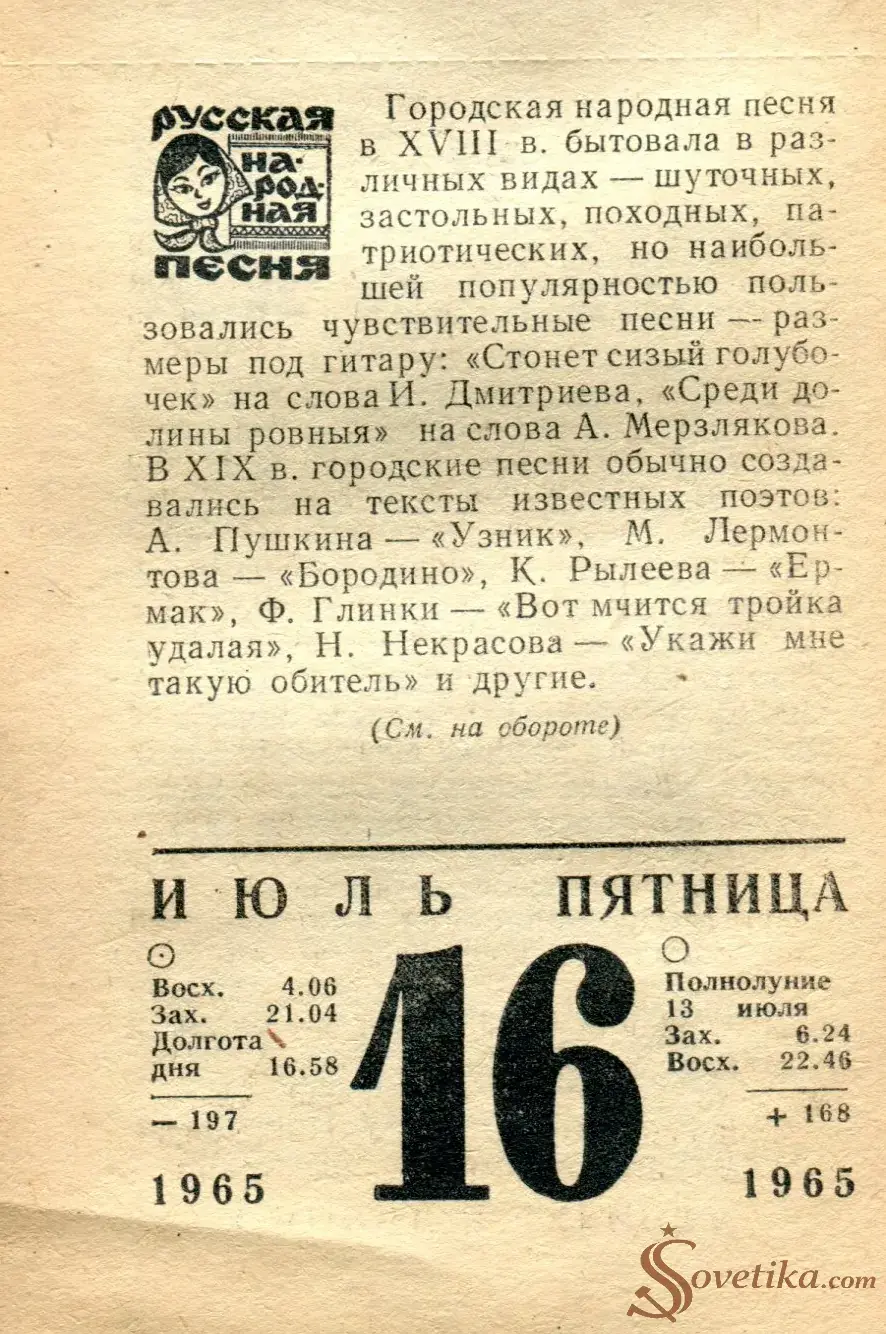 1965.07.16 - Календарь для женщин.webp