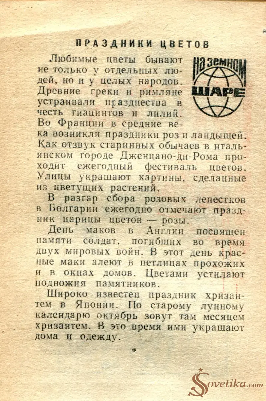 1965.07.17 - Календарь для женщин (оборот).webp