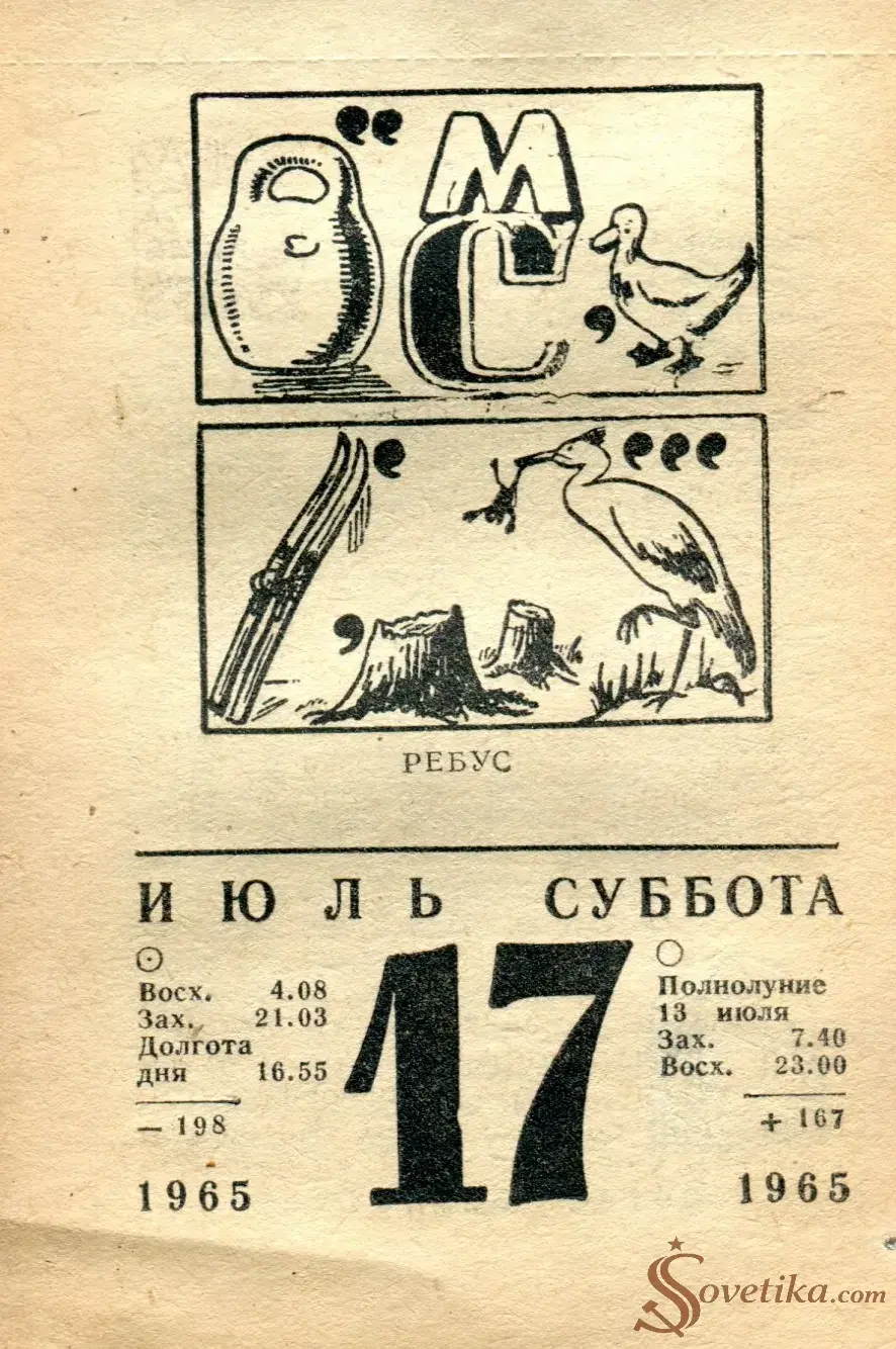 1965.07.17 - Календарь для женщин.webp