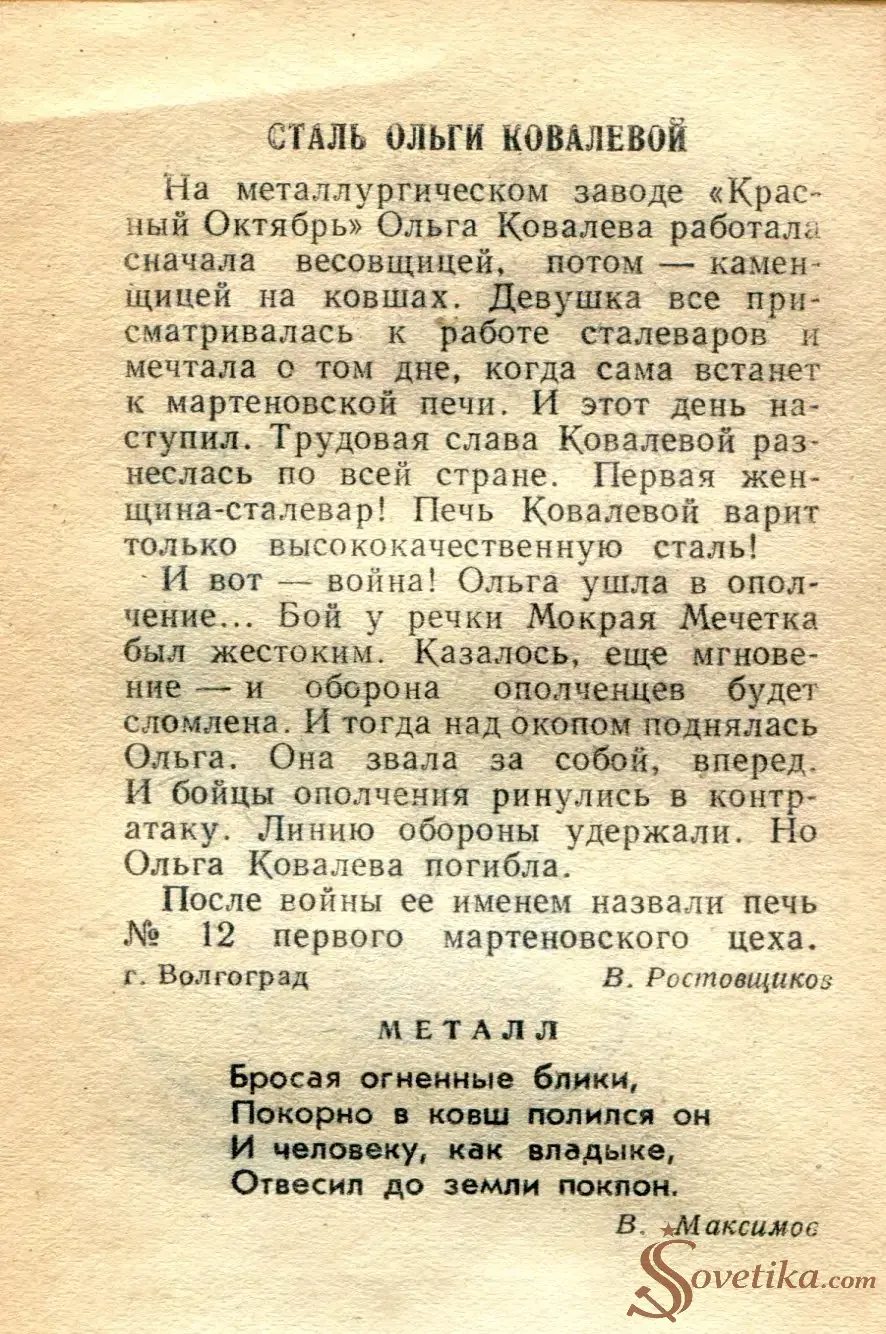 1965.07.18 - Календарь для женщин (оборот).webp