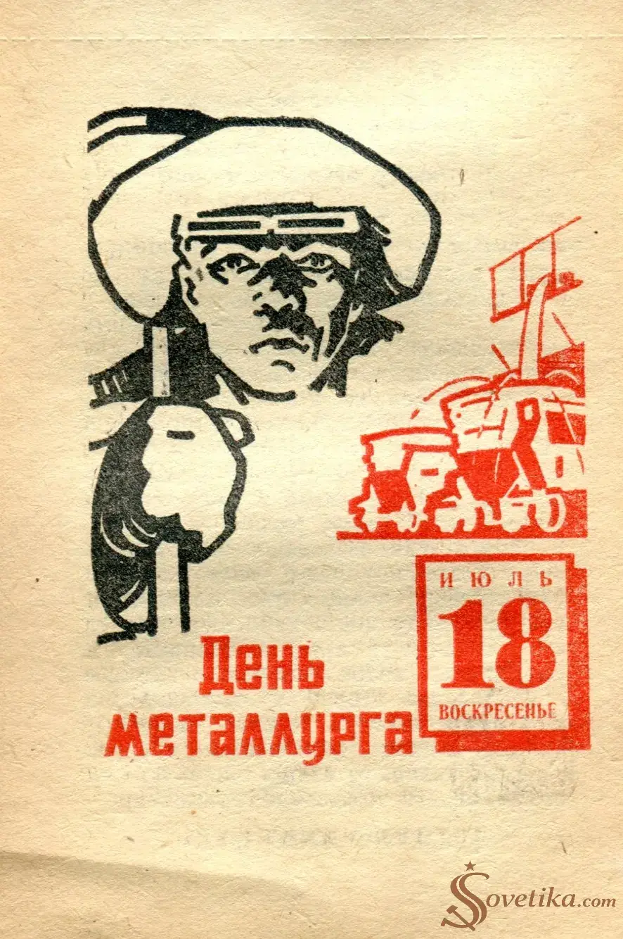 1965.07.18 - Календарь для женщин.webp