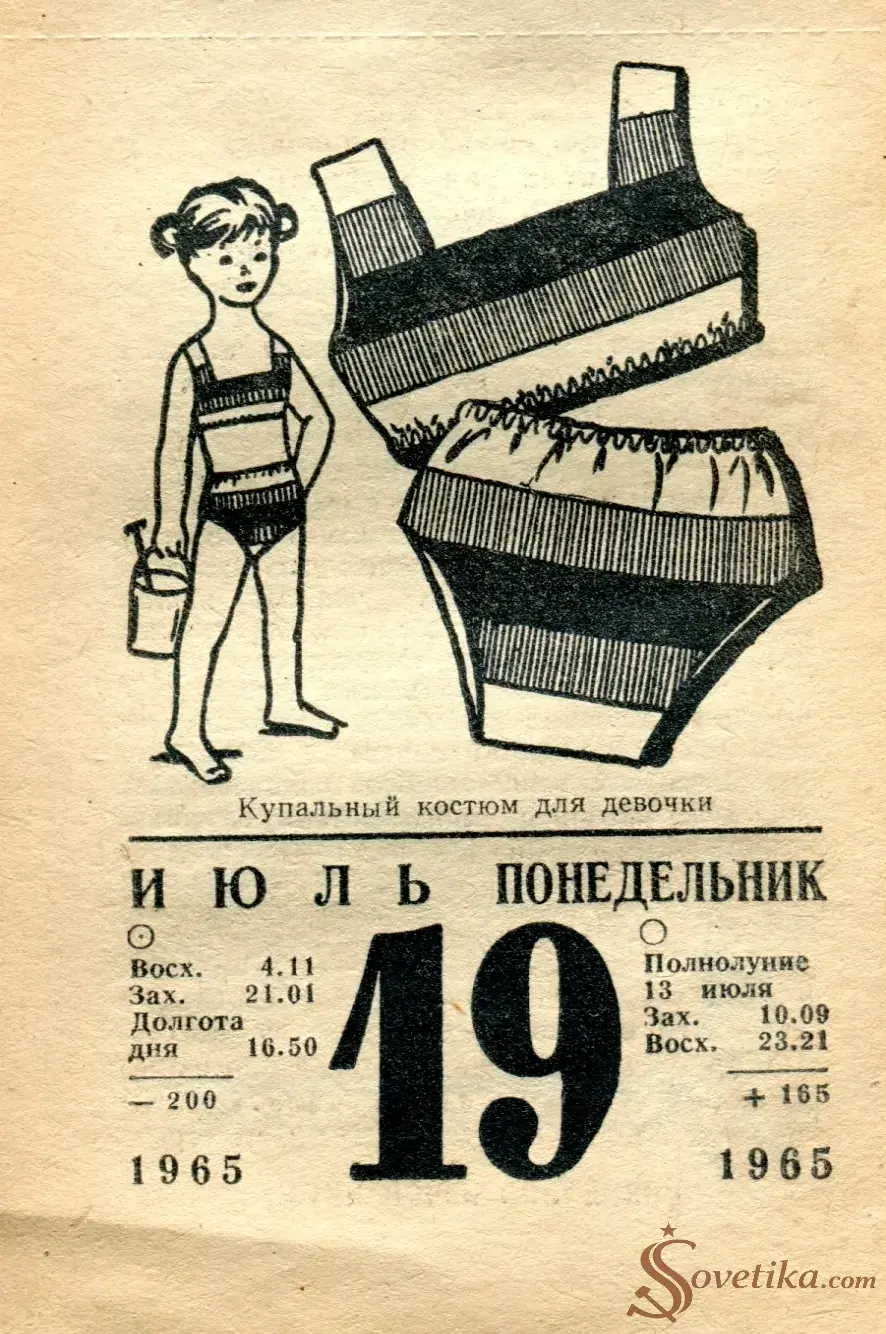 1965.07.19 - Календарь для женщин.webp