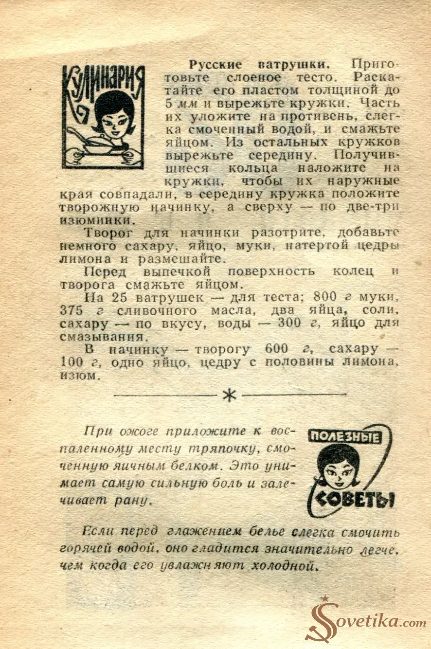 1965.07.20 - Календарь для женщин (оборот).webp