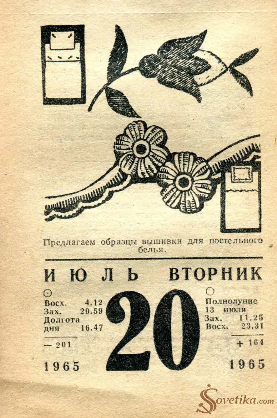 1965.07.20 - Календарь для женщин.webp