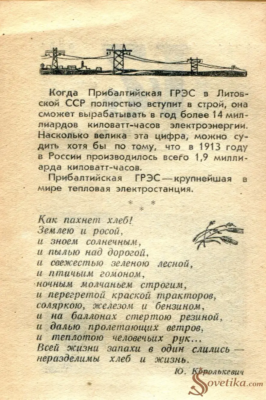 1965.07.21 - Календарь для женщин (оборот).webp