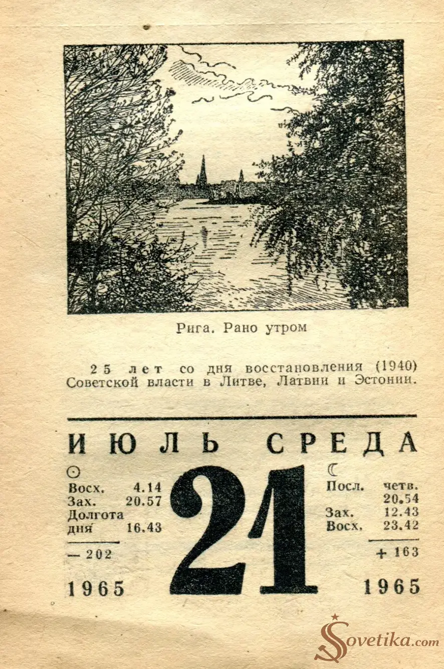 1965.07.21 - Календарь для женщин.webp