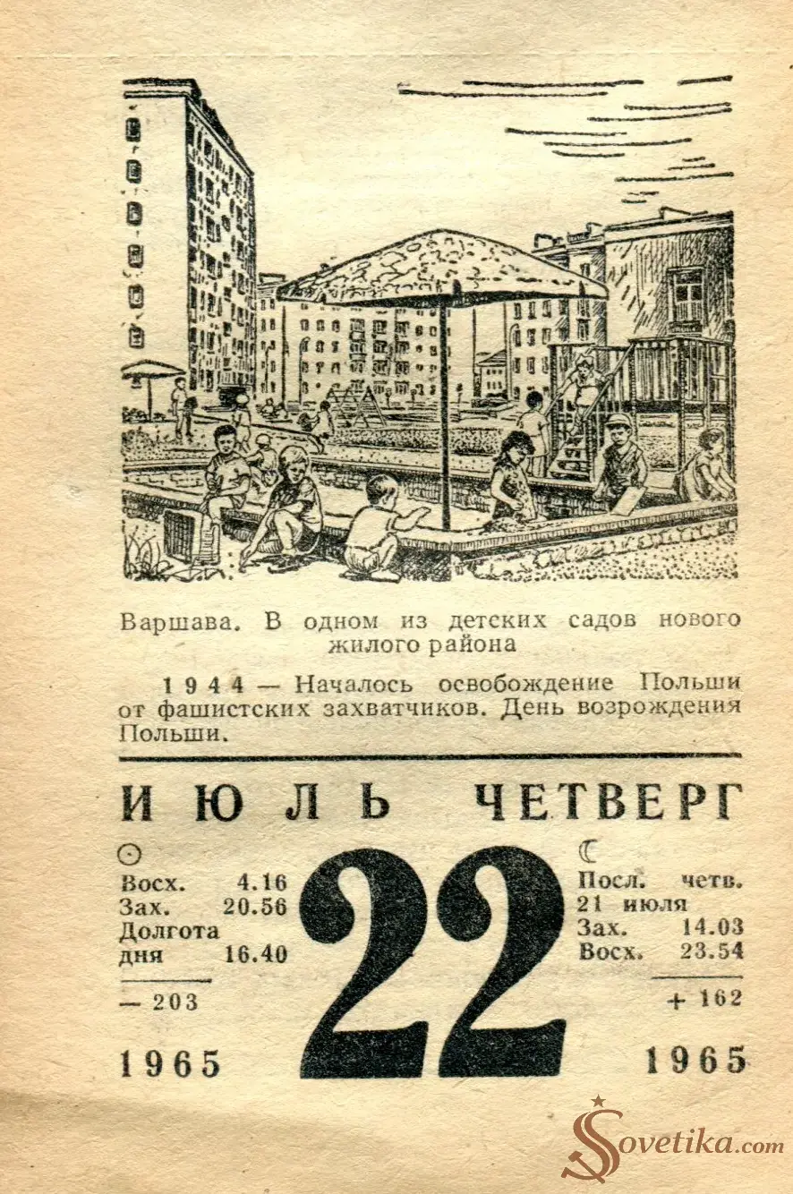 1965.07.22 - Календарь для женщин.webp