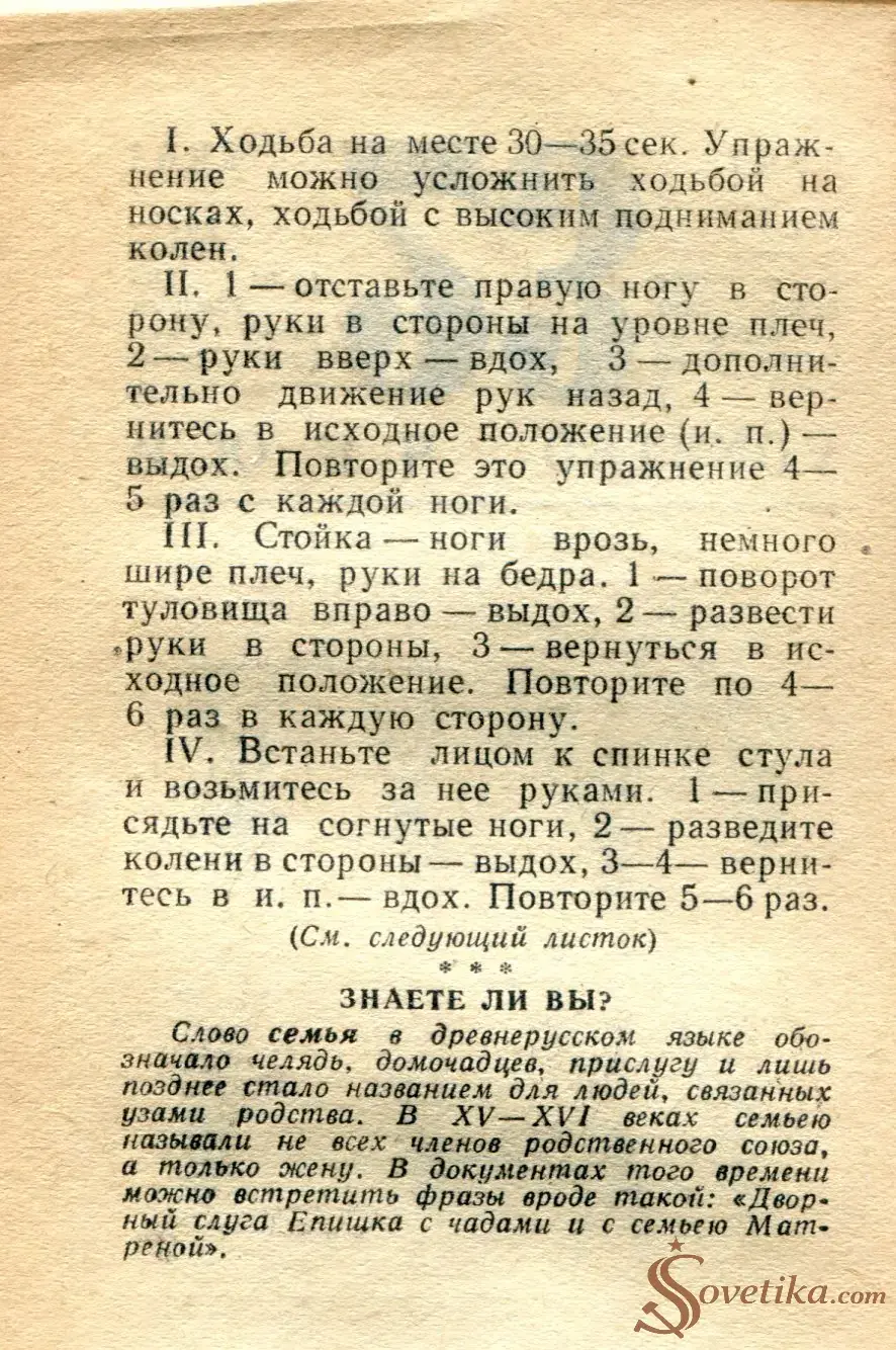 1965.07.23 - Календарь для женщин (оборот).webp