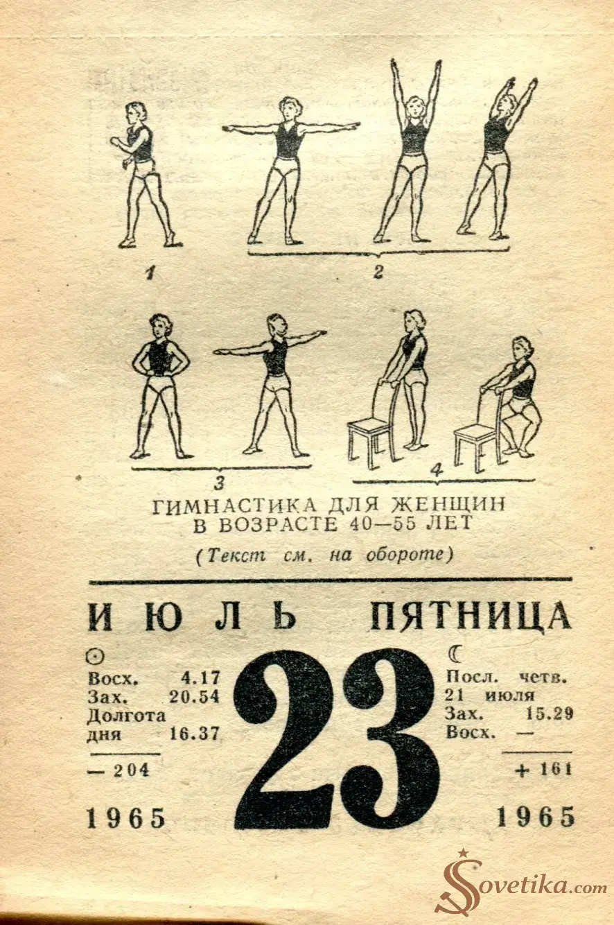 1965.07.23 - Календарь для женщин.webp