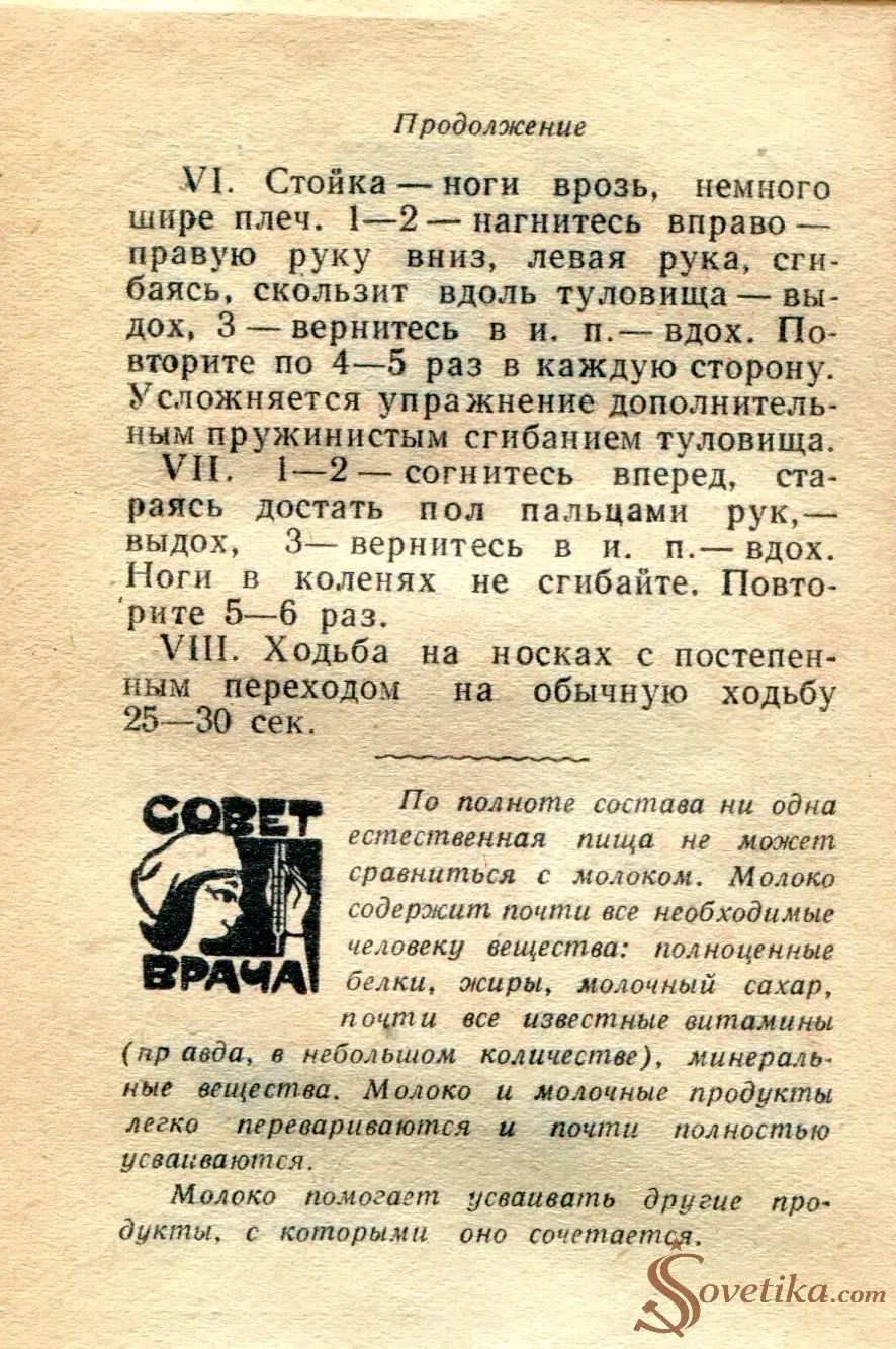 1965.07.24 - Календарь для женщин (оборот).webp