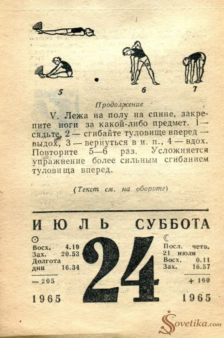 1965.07.24 - Календарь для женщин.webp