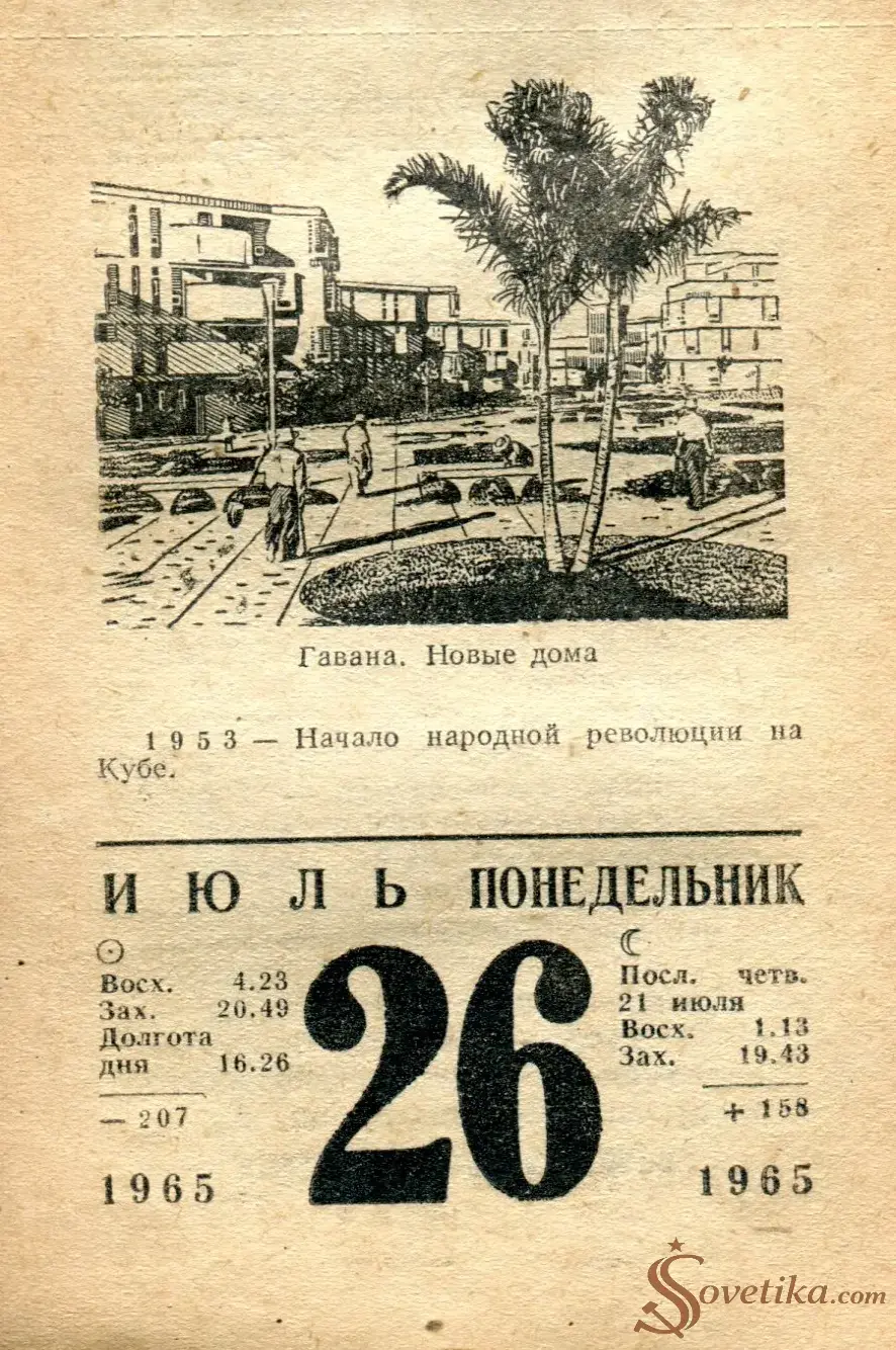 1965.07.26 - Календарь для женщин.webp