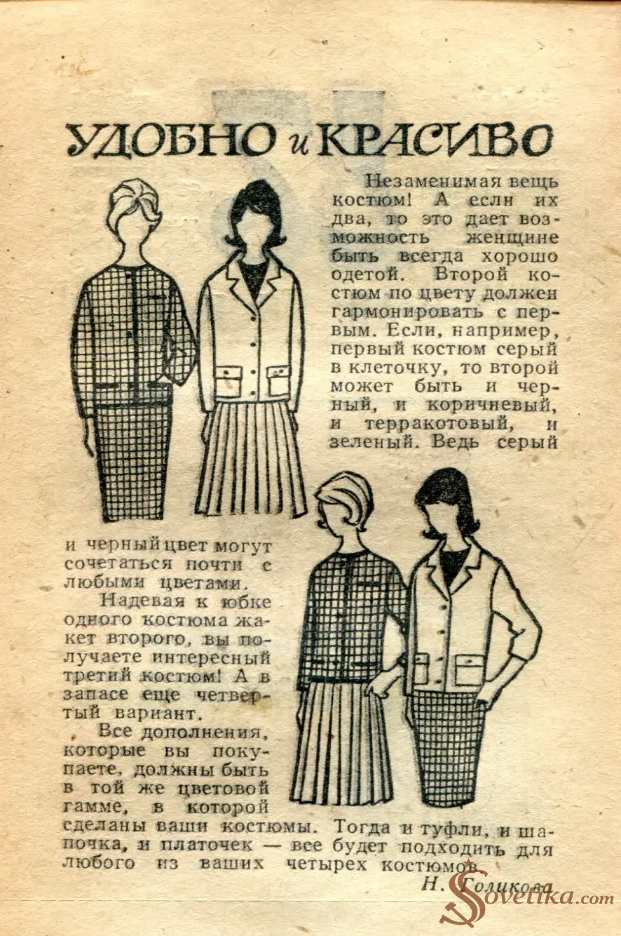 1965.07.27 - Календарь для женщин (оборот).webp