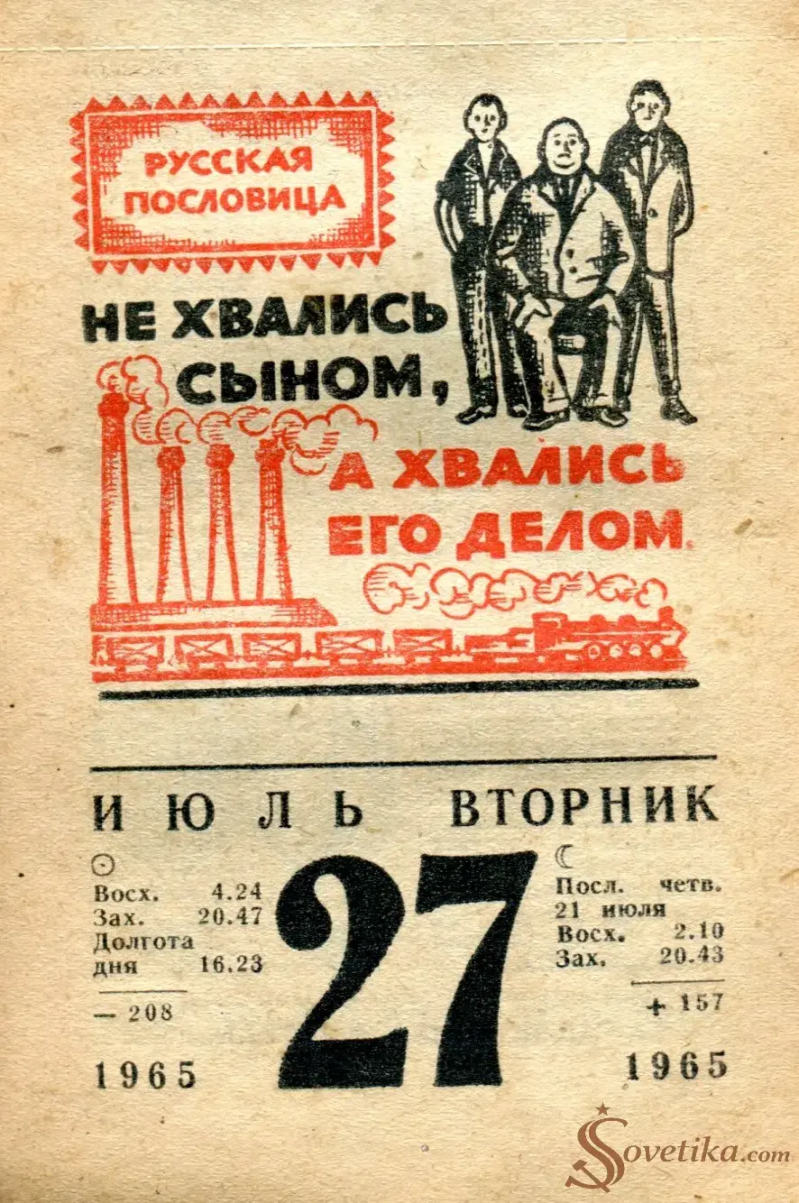 1965.07.27 - Календарь для женщин.webp