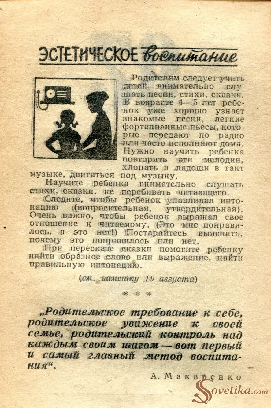 1965.07.28 - Календарь для женщин (оборот).webp