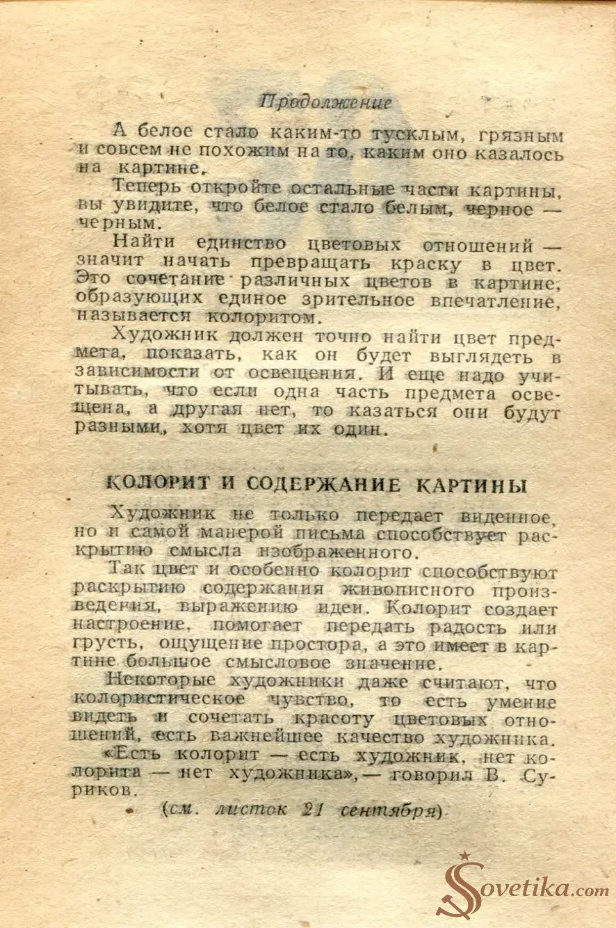 1965.07.29 - Календарь для женщин (оборот).webp
