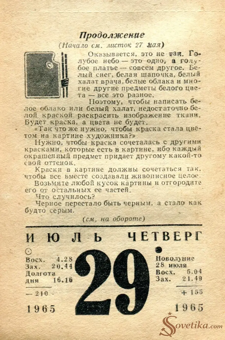 1965.07.29 - Календарь для женщин.webp