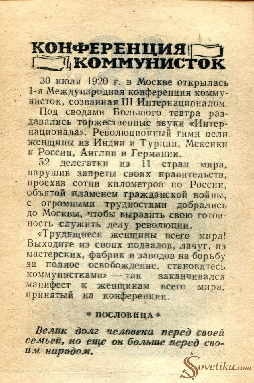 1965.07.30 - Календарь для женщин (оборот).webp