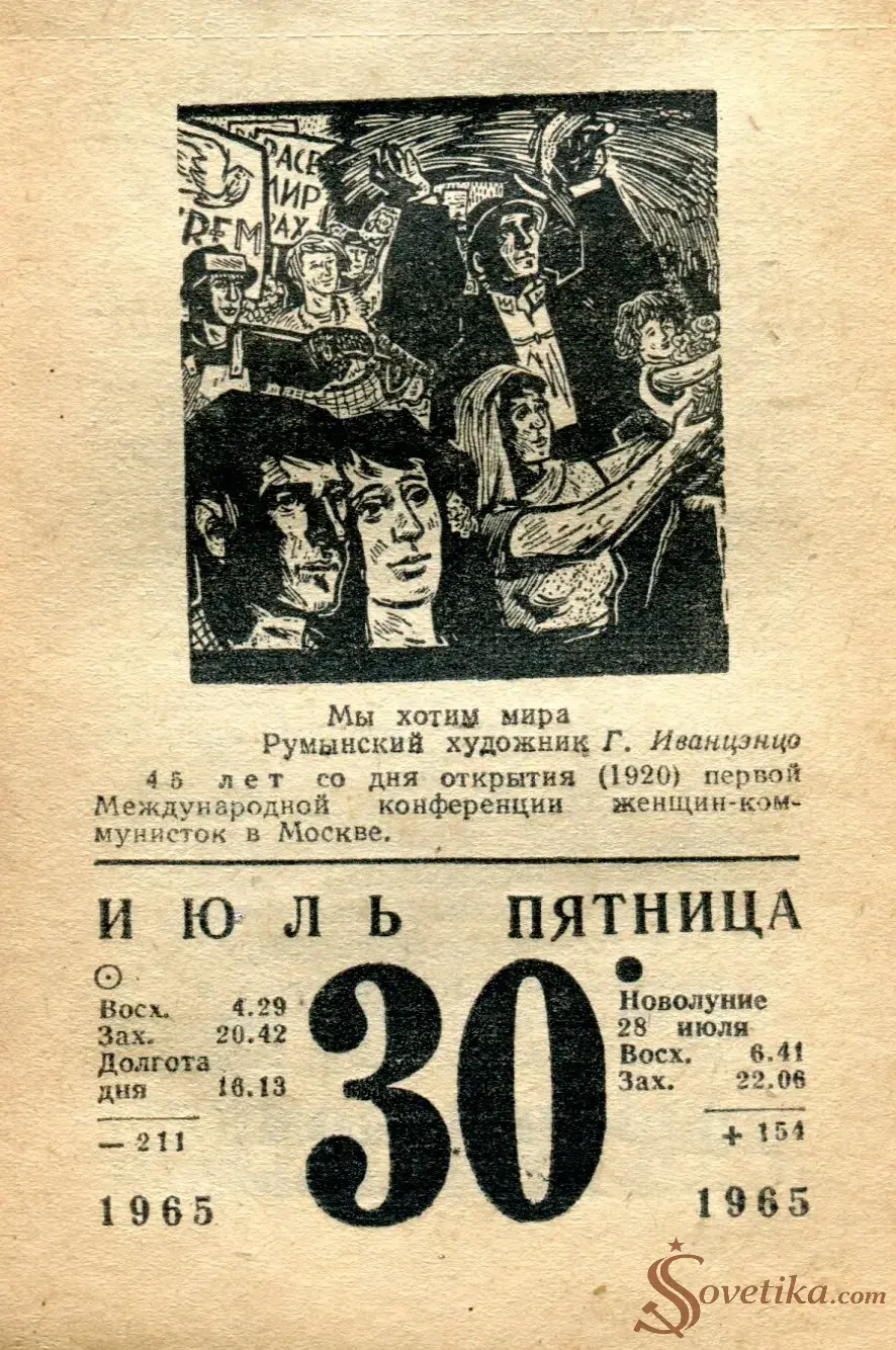 1965.07.30 - Календарь для женщин.webp