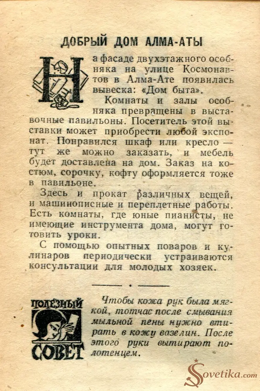 1965.07.31 - Календарь для женщин (оборот).webp