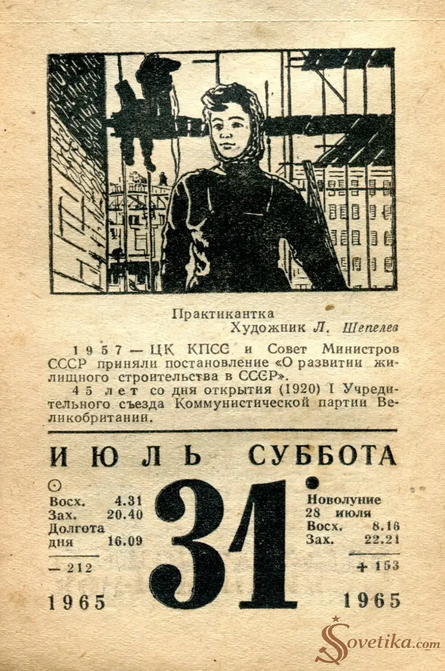 1965.07.31 - Календарь для женщин.webp