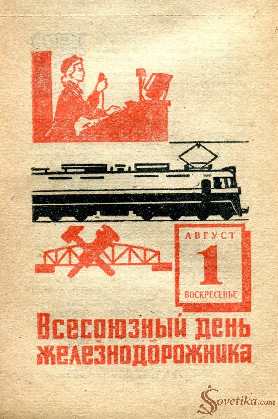 1965.08.01 - Календарь для женщин.webp