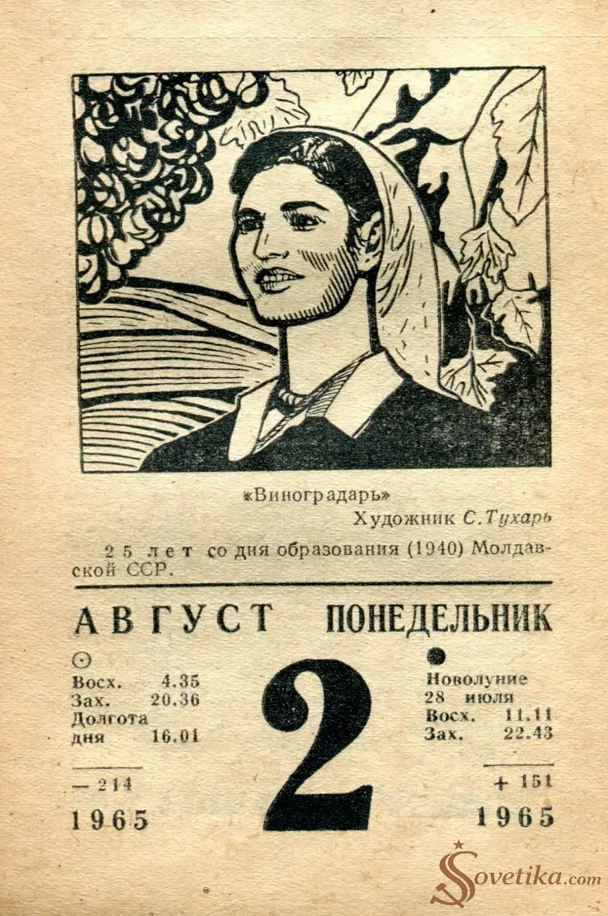 1965.08.02 - Календарь для женщин.webp