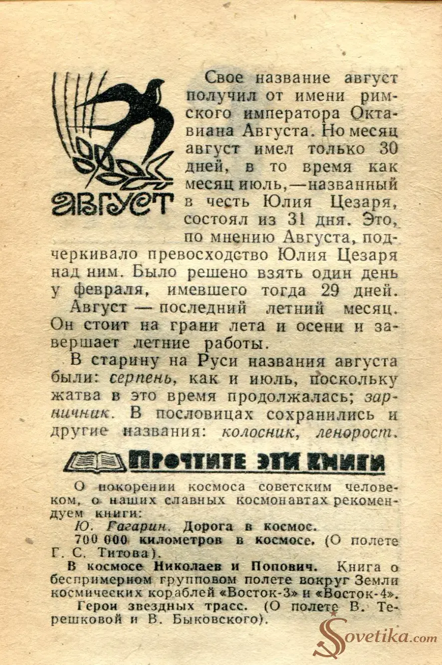 1965.08.03 - Календарь для женщин (оборот).webp