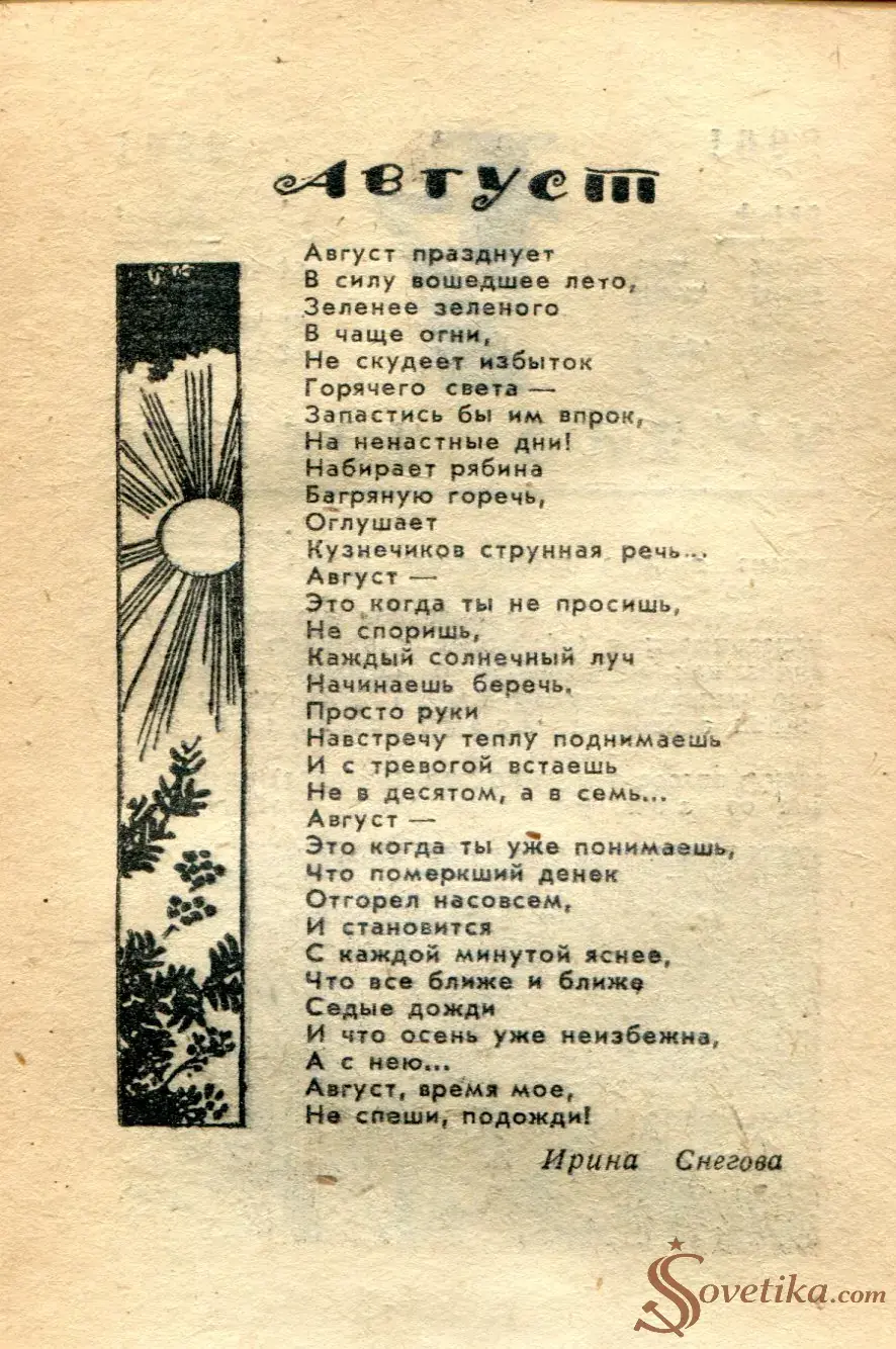 1965.08.04 - Календарь для женщин (оборот).webp