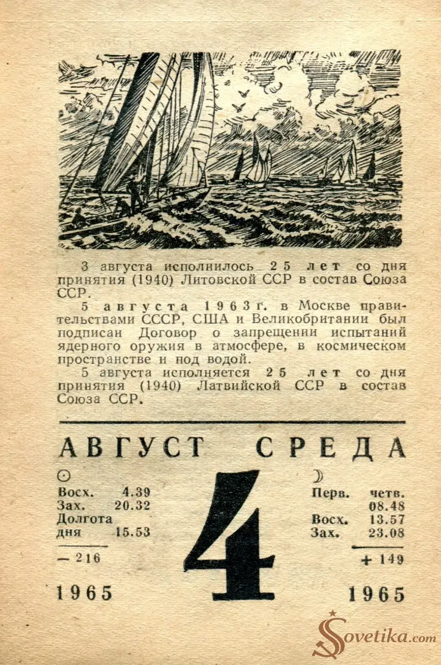 1965.08.04 - Календарь для женщин.webp