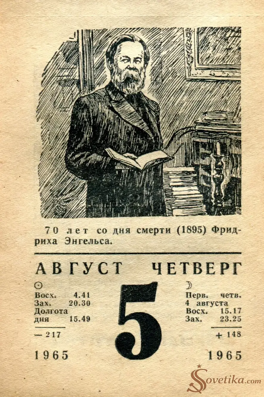 1965.08.05 - Календарь для женщин.webp