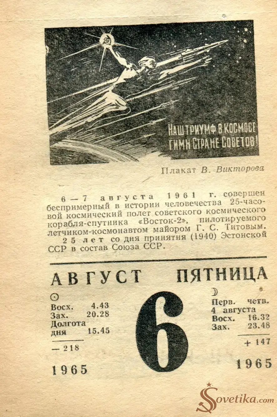 1965.08.06 - Календарь для женщин.webp