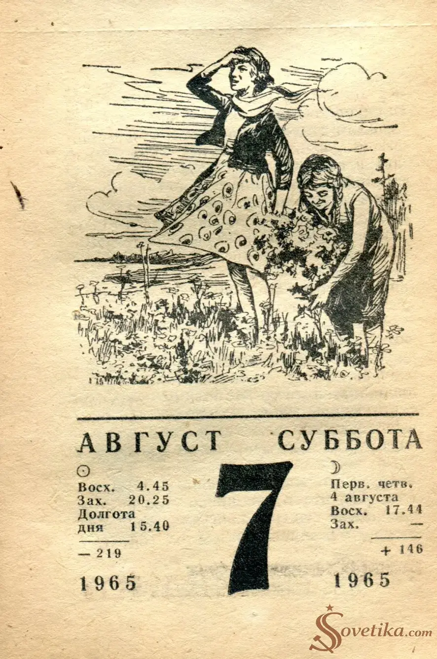 1965.08.07 - Календарь для женщин.webp