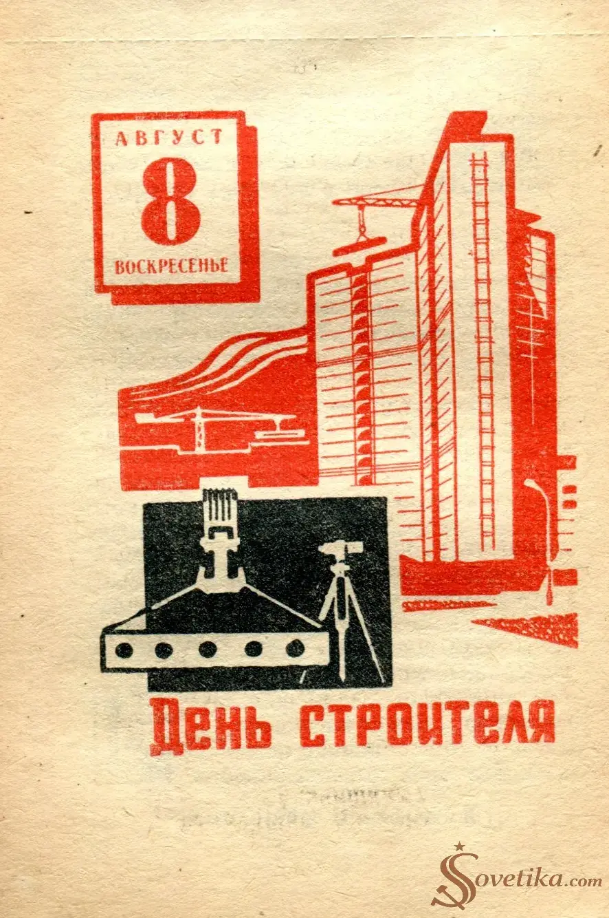 1965.08.08 - Календарь для женщин.webp