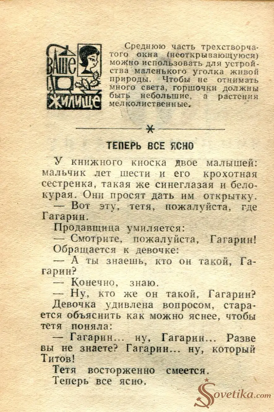 1965.08.09 - Календарь для женщин (оборот).webp
