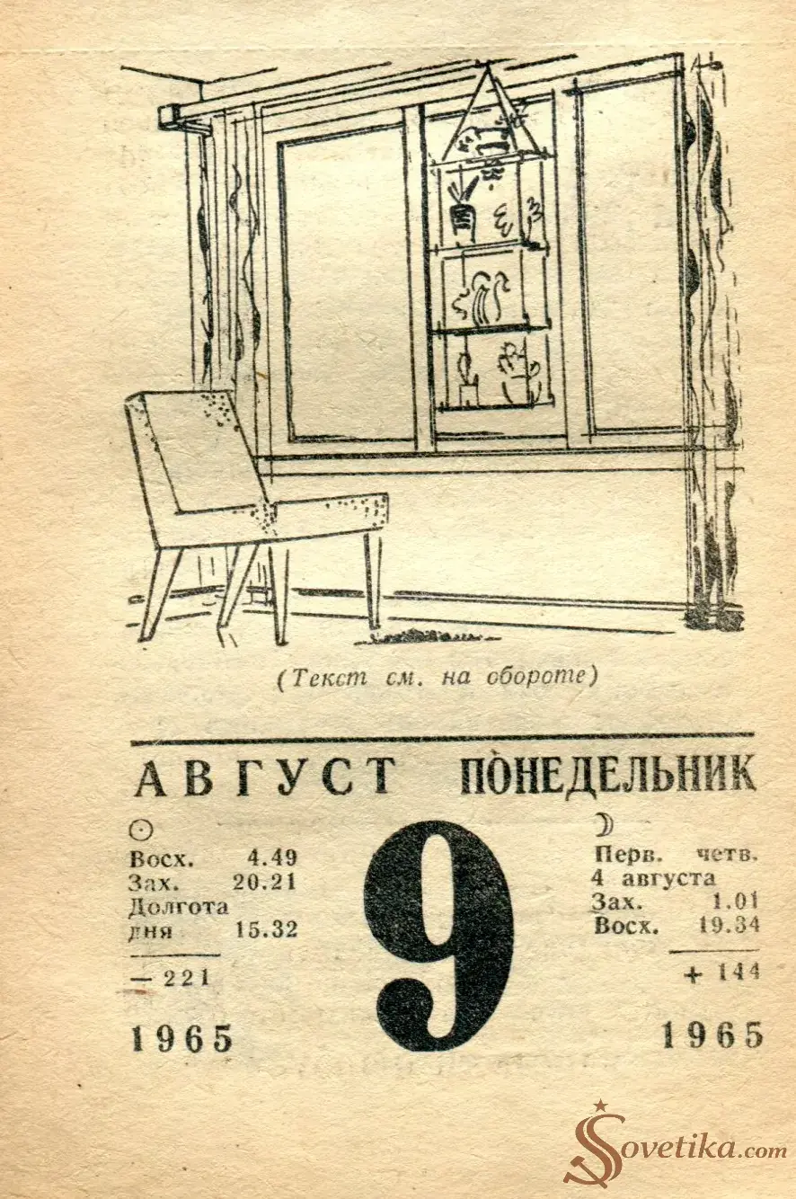 1965.08.09 - Календарь для женщин.webp