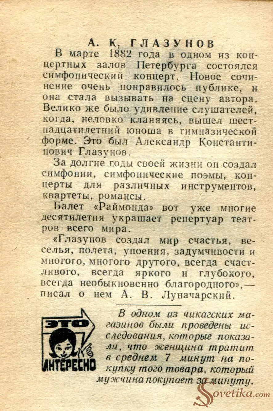1965.08.10 - Календарь для женщин (оборот).webp