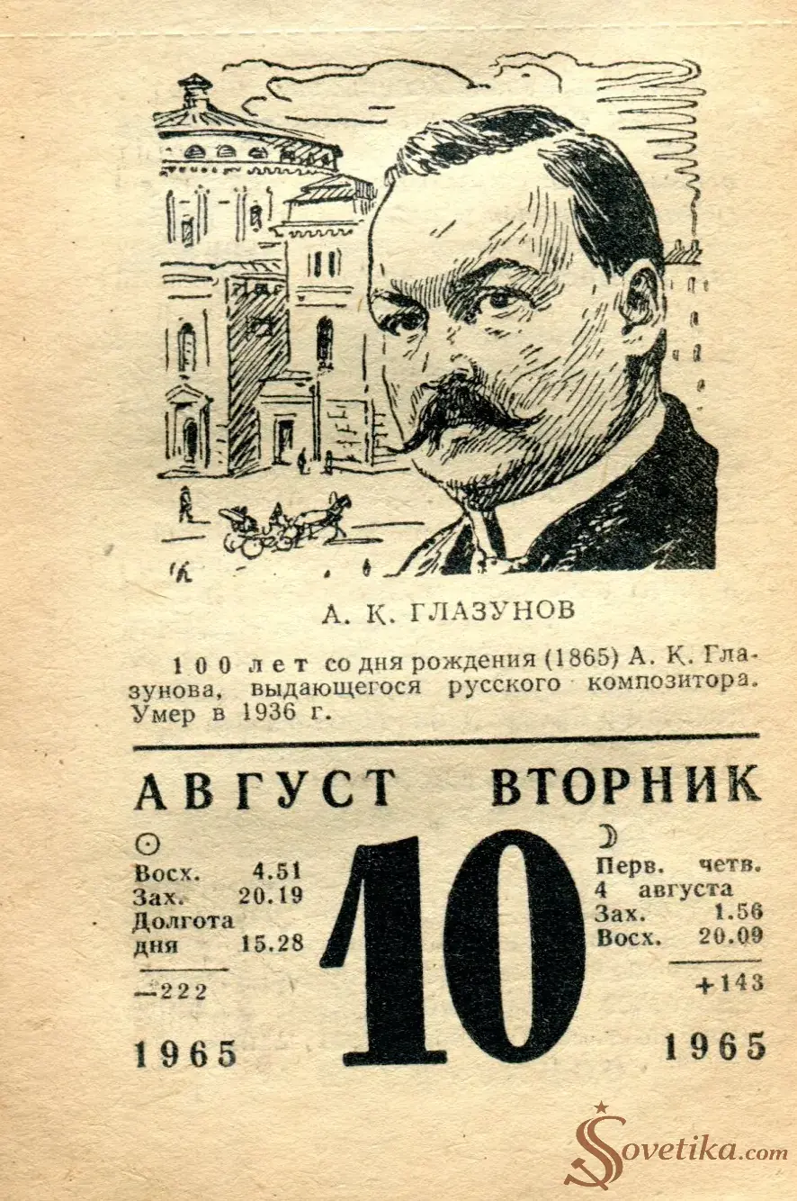 1965.08.10 - Календарь для женщин.webp