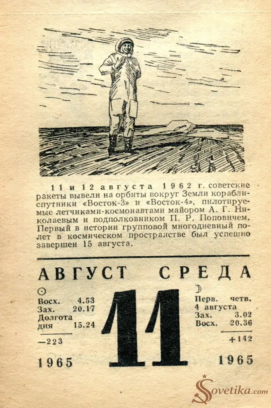 1965.08.11 - Календарь для женщин.webp