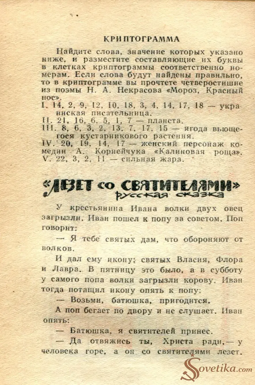 1965.08.13 - Календарь для женщин (оборот).webp