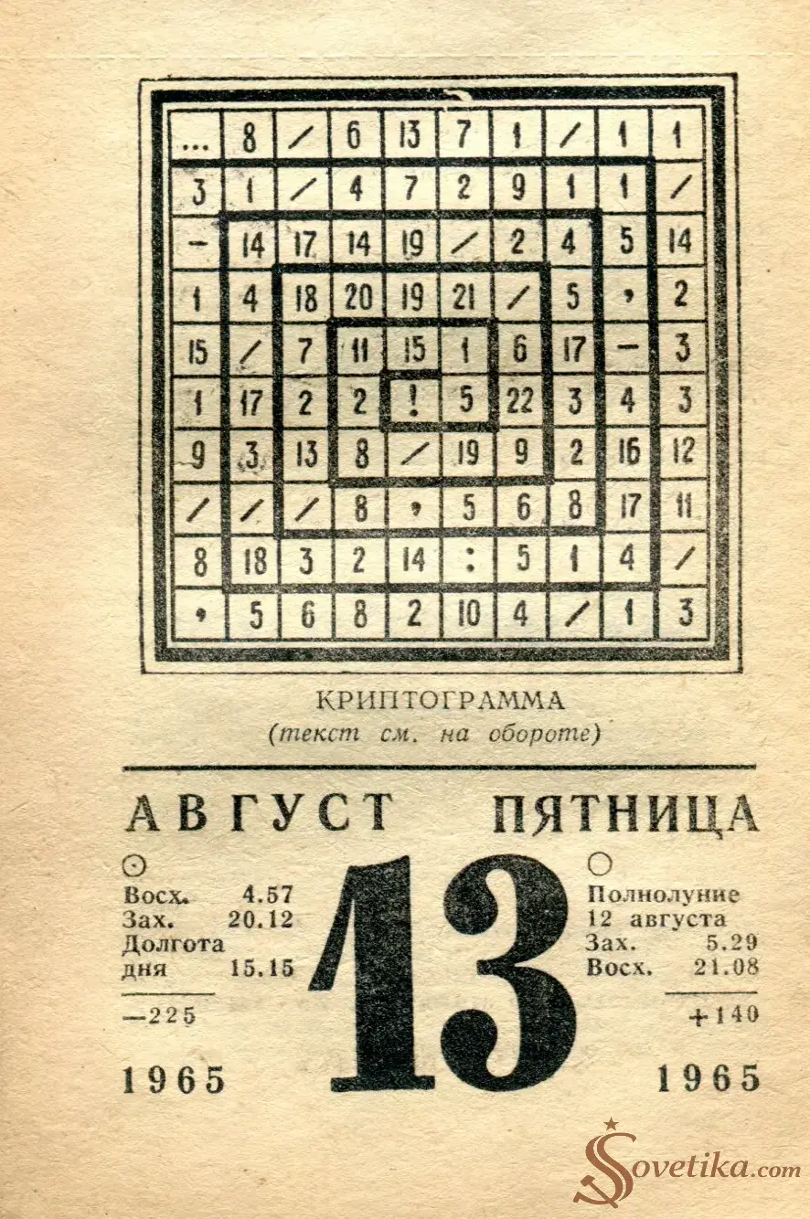 1965.08.13 - Календарь для женщин.webp