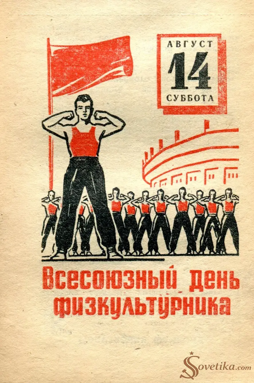 1965.08.14 - Календарь для женщин.webp