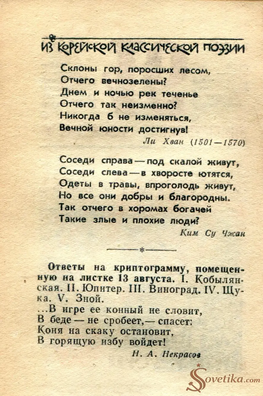 1965.08.15 - Календарь для женщин (оборот).webp