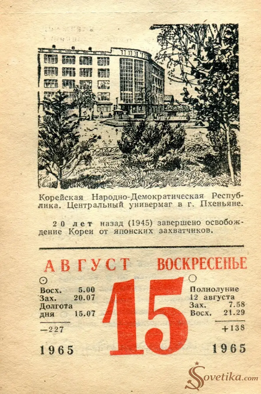 1965.08.15 - Календарь для женщин.webp