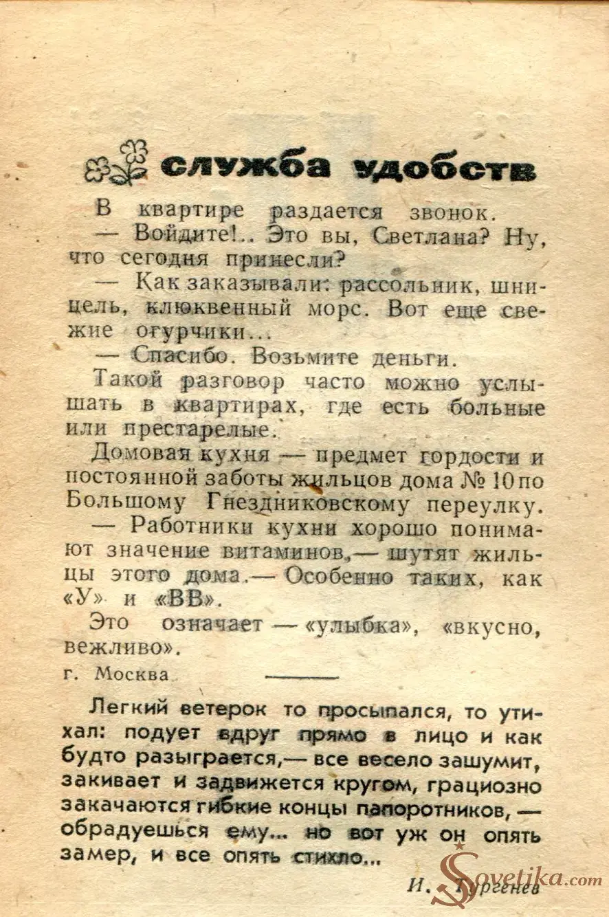 1965.08.17 - Календарь для женщин (оборот).webp