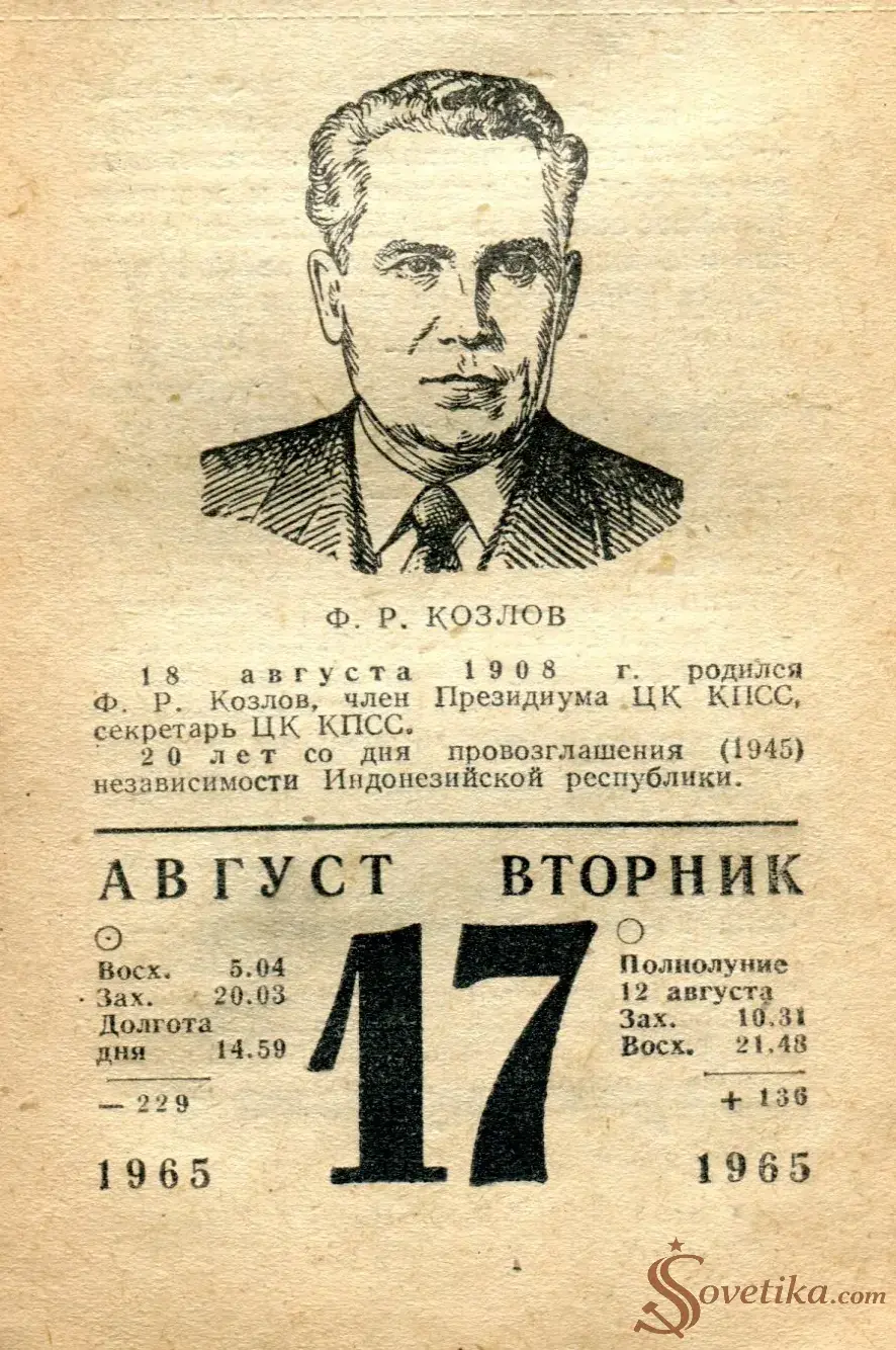 1965.08.17 - Календарь для женщин.webp