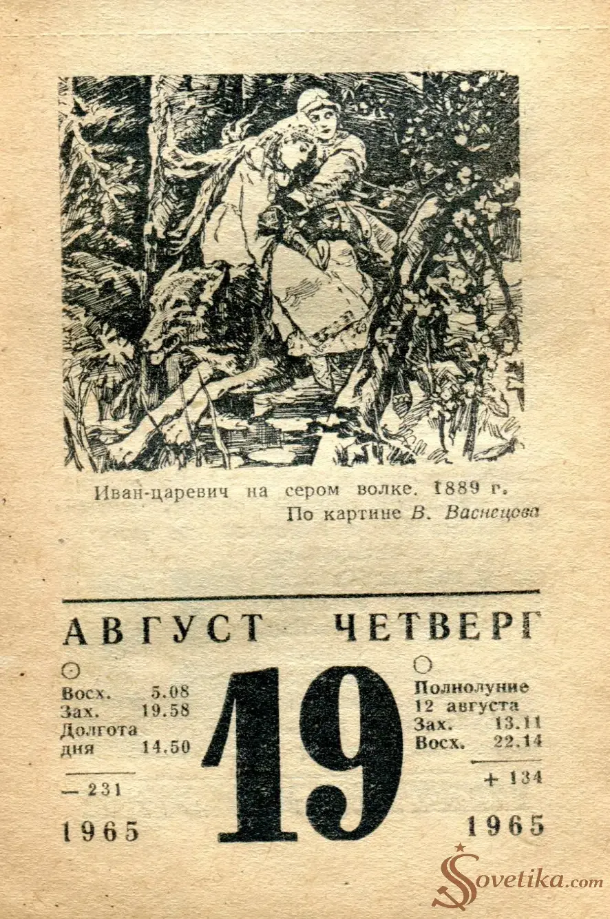 1965.08.19 - Календарь для женщин.webp