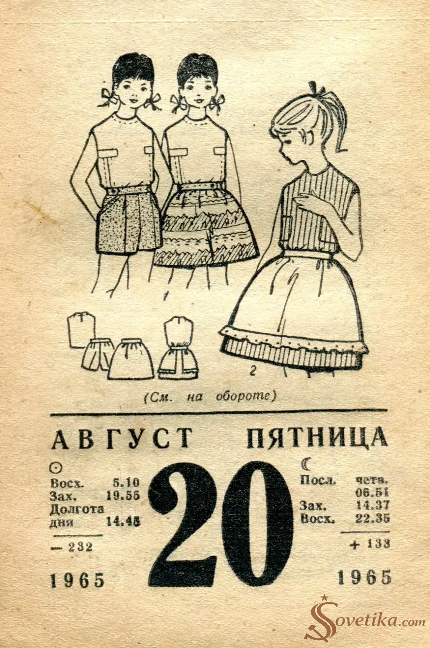 1965.08.20 - Календарь для женщин.webp